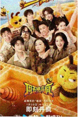 迅播影院热播综艺今晚不散场